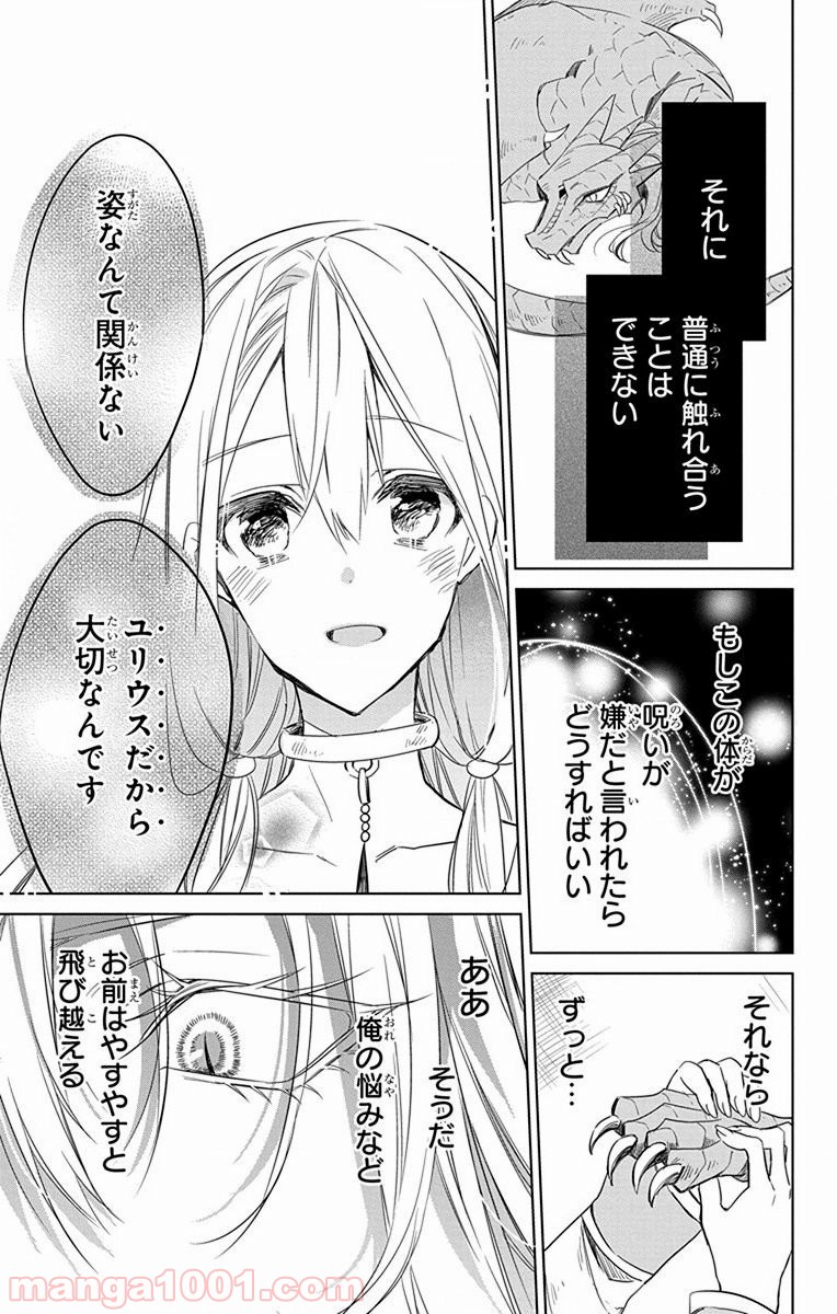 蒼竜の側用人 - 第28話 - Page 23