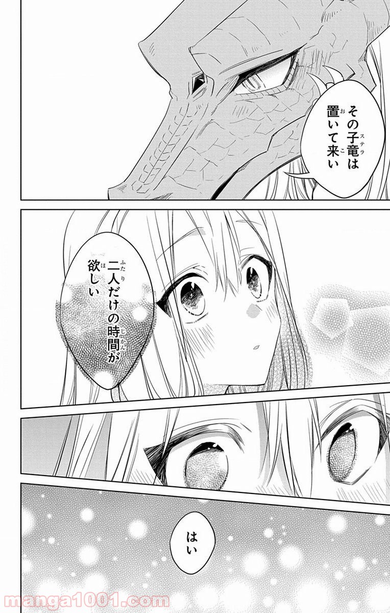 蒼竜の側用人 - 第29話 - Page 11