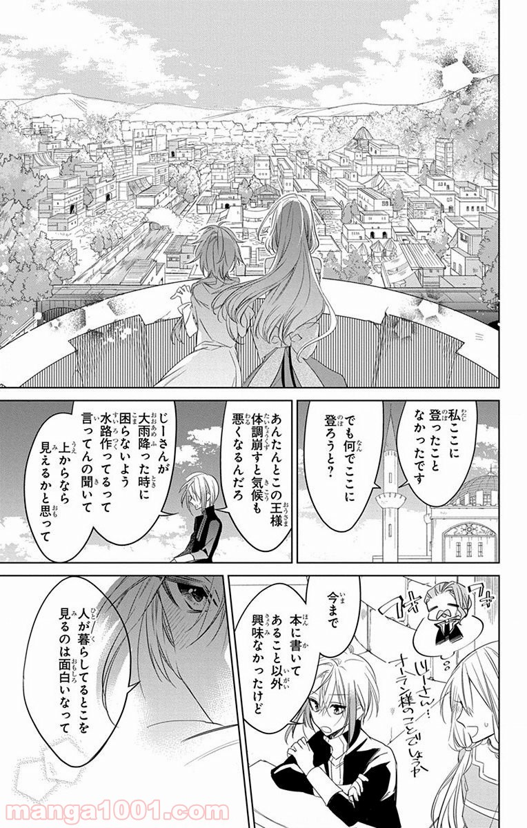 蒼竜の側用人 - 第29話 - Page 14