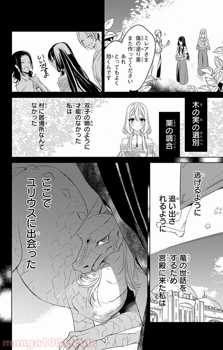 蒼竜の側用人 - 第29話 - Page 3