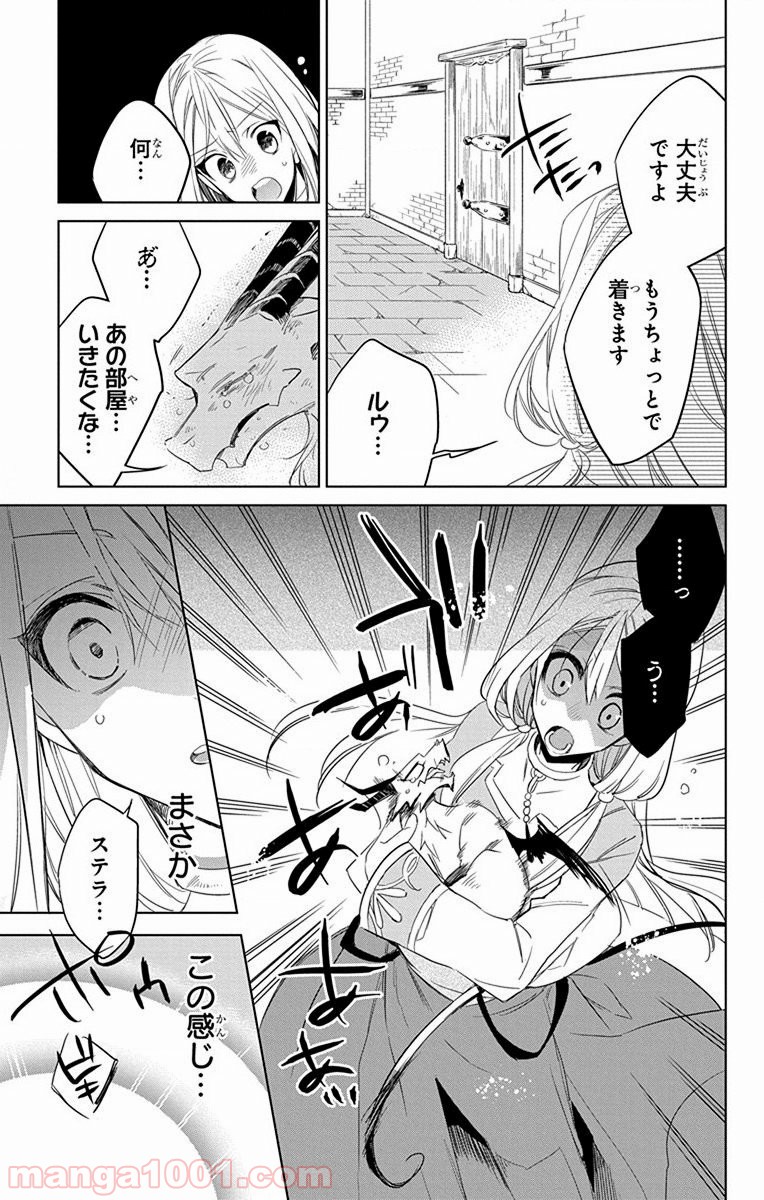 蒼竜の側用人 - 第29話 - Page 22