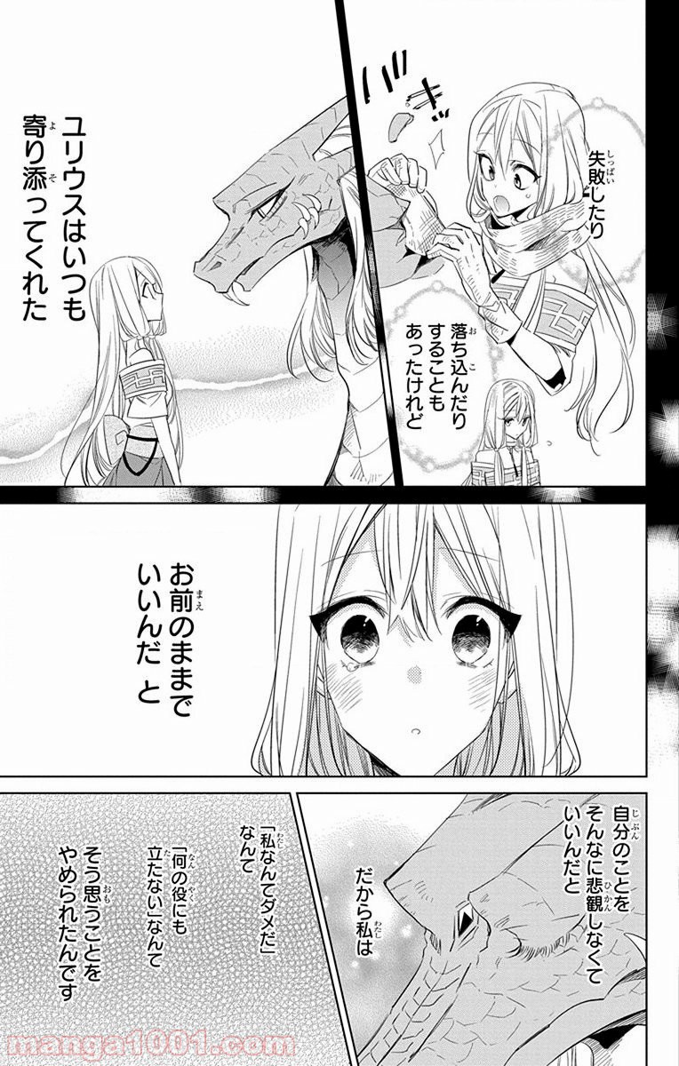 蒼竜の側用人 - 第29話 - Page 4