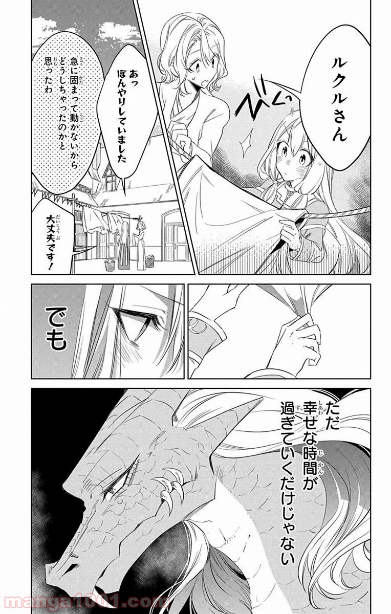 蒼竜の側用人 - 第29話 - Page 6