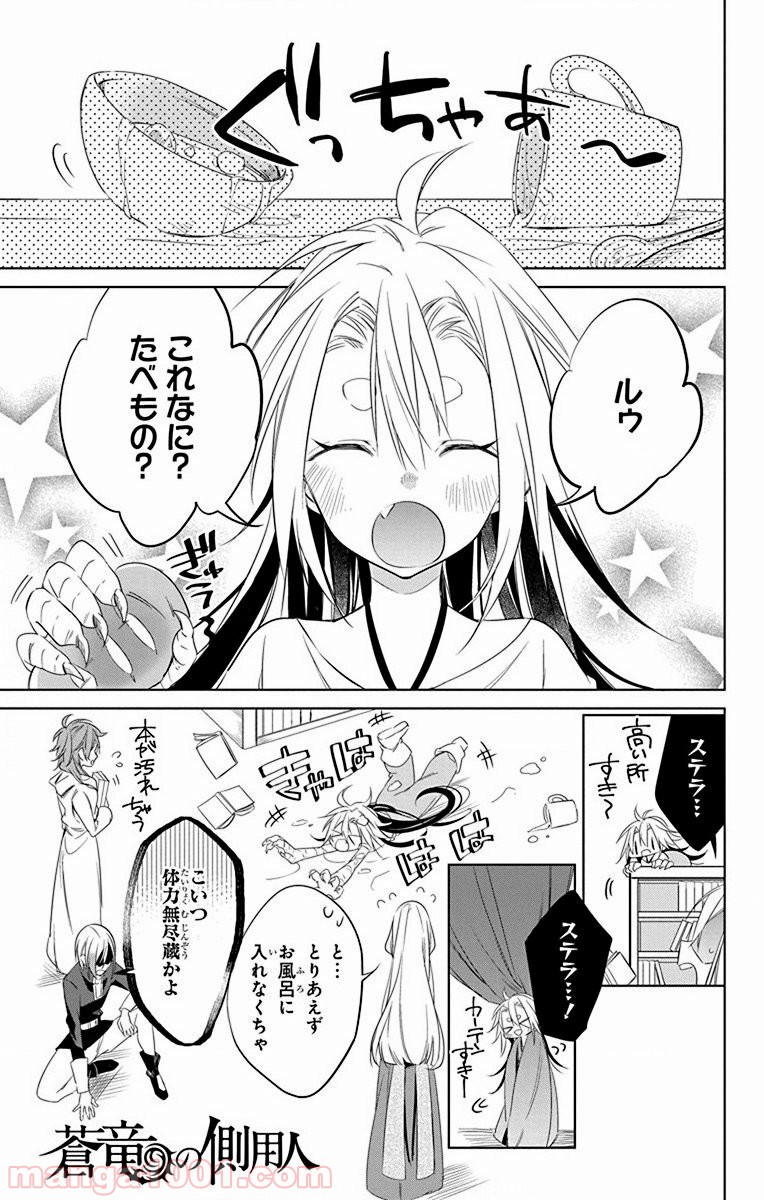 蒼竜の側用人 - 第30話 - Page 1