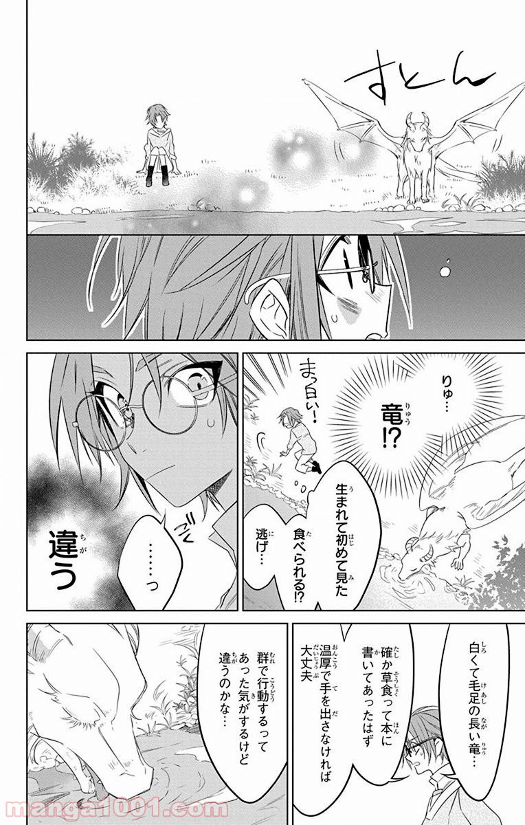 蒼竜の側用人 - 第30話 - Page 14