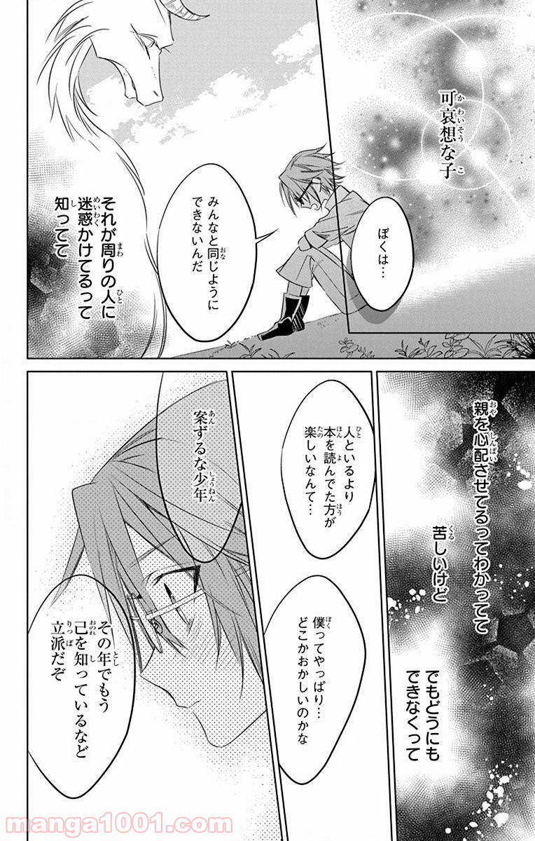 蒼竜の側用人 - 第30話 - Page 16