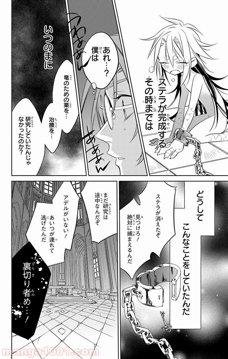 蒼竜の側用人 - 第30話 - Page 22