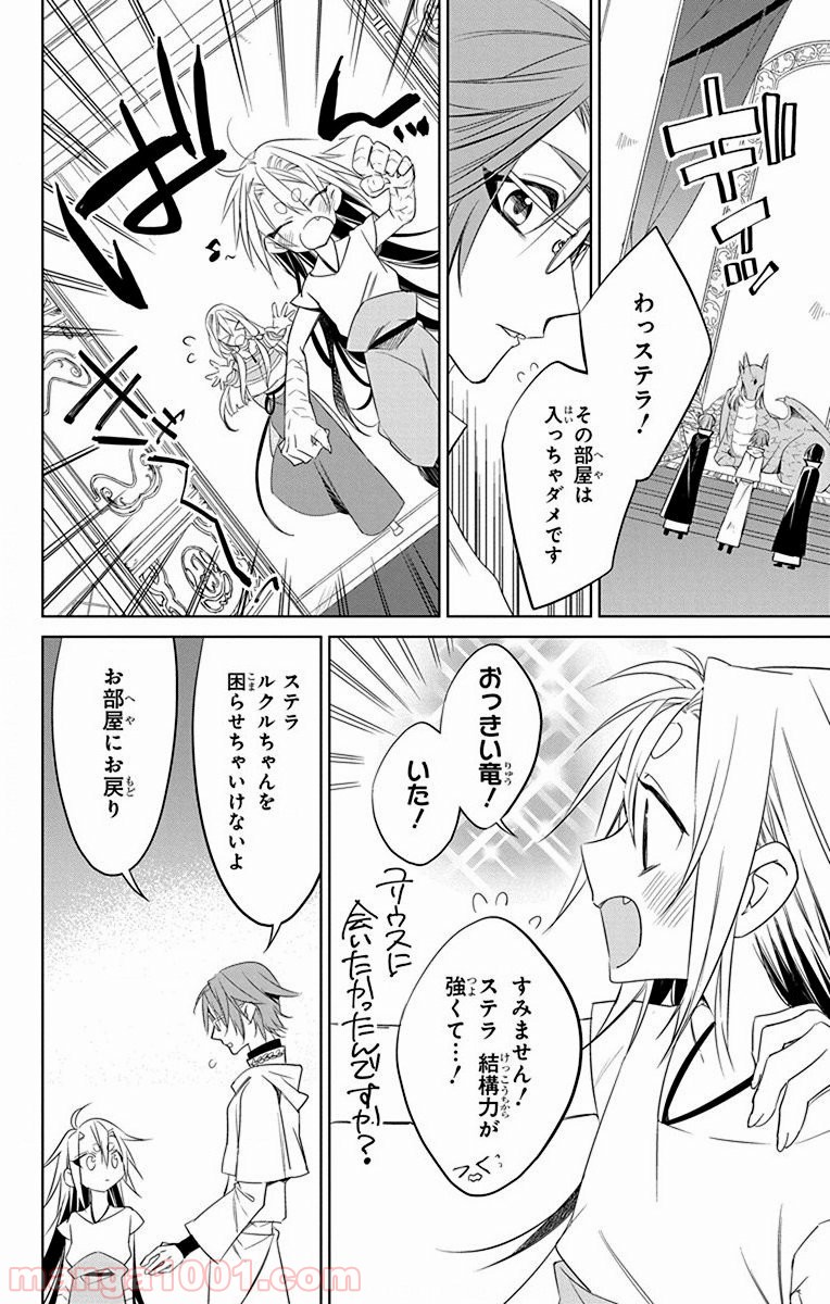 蒼竜の側用人 - 第30話 - Page 24