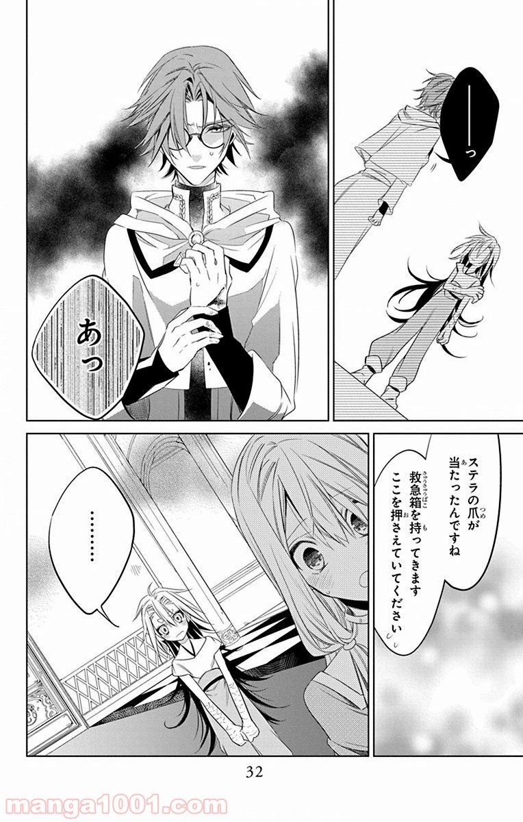 蒼竜の側用人 - 第30話 - Page 28