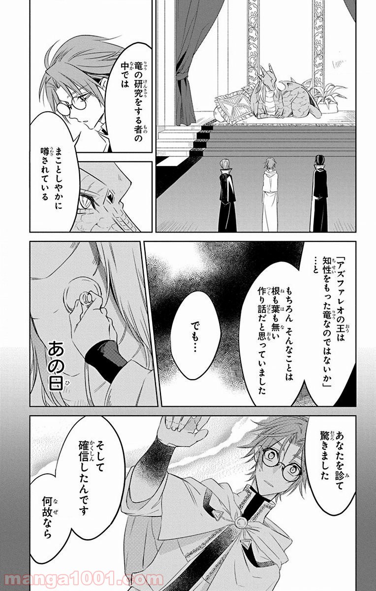 蒼竜の側用人 - 第30話 - Page 7