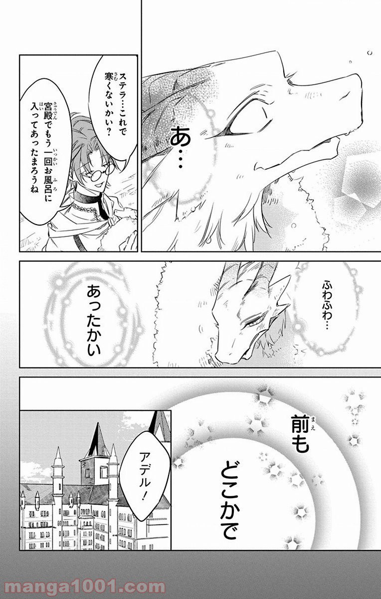 蒼竜の側用人 - 第31話 - Page 24