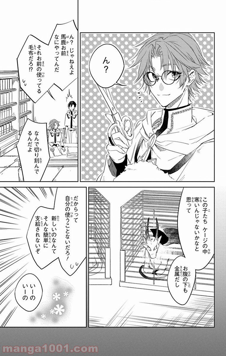 蒼竜の側用人 - 第31話 - Page 25