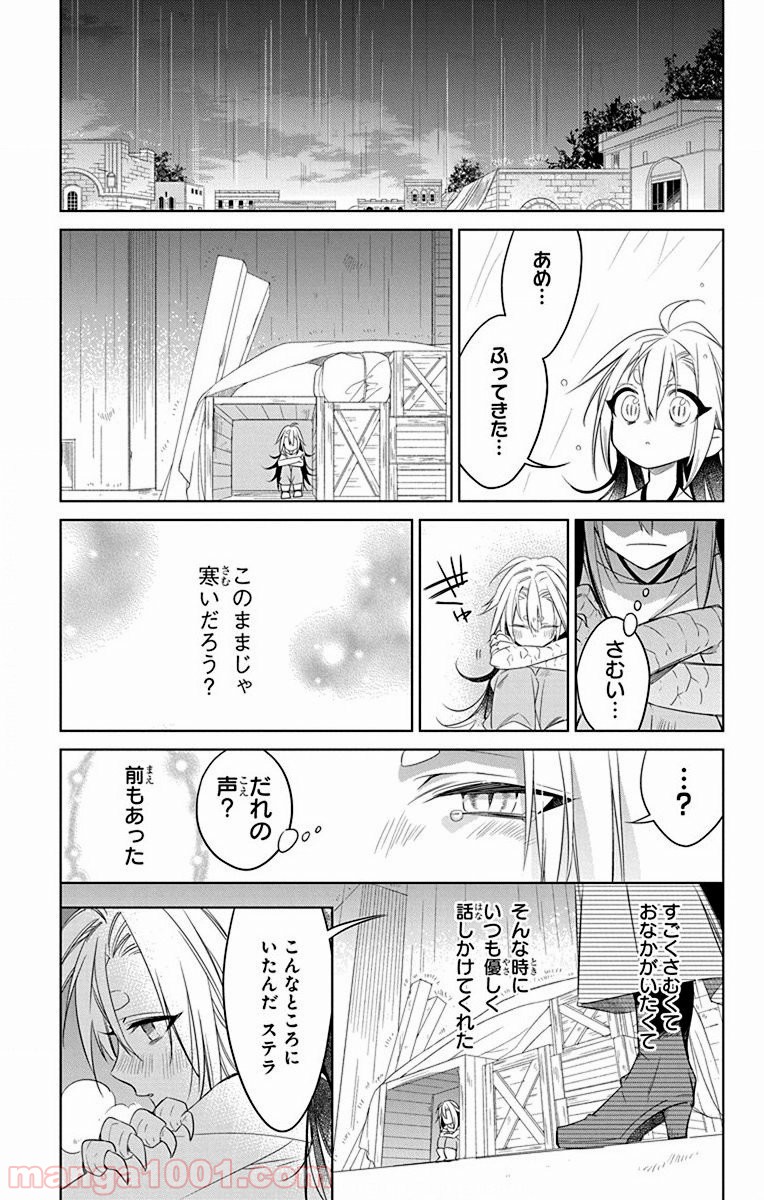 蒼竜の側用人 - 第31話 - Page 7