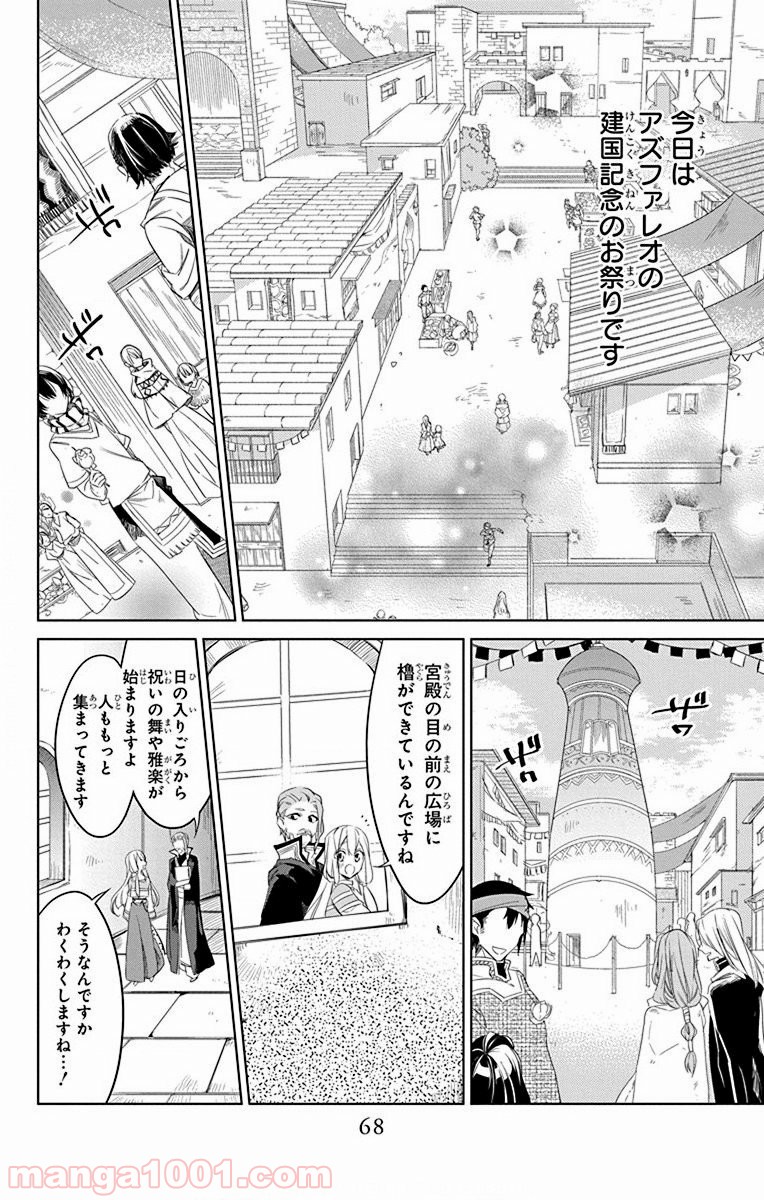 蒼竜の側用人 - 第32話 - Page 4