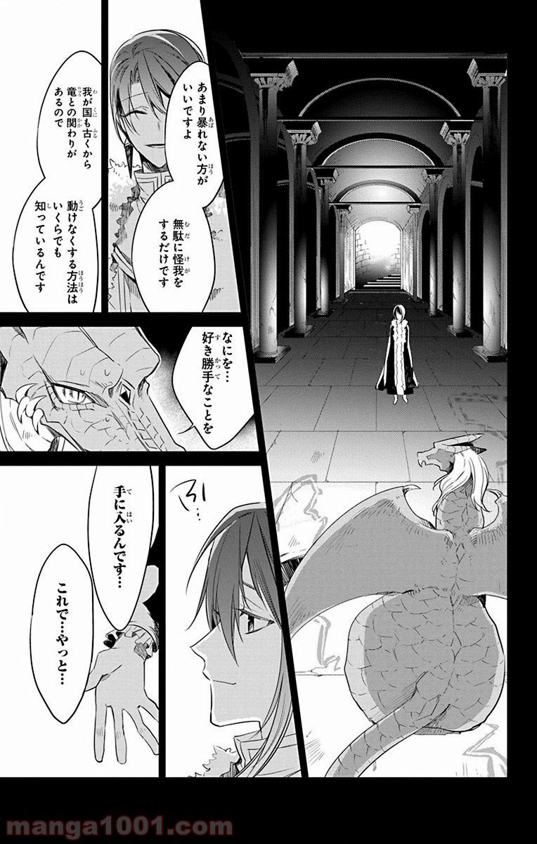 蒼竜の側用人 - 第33話 - Page 21