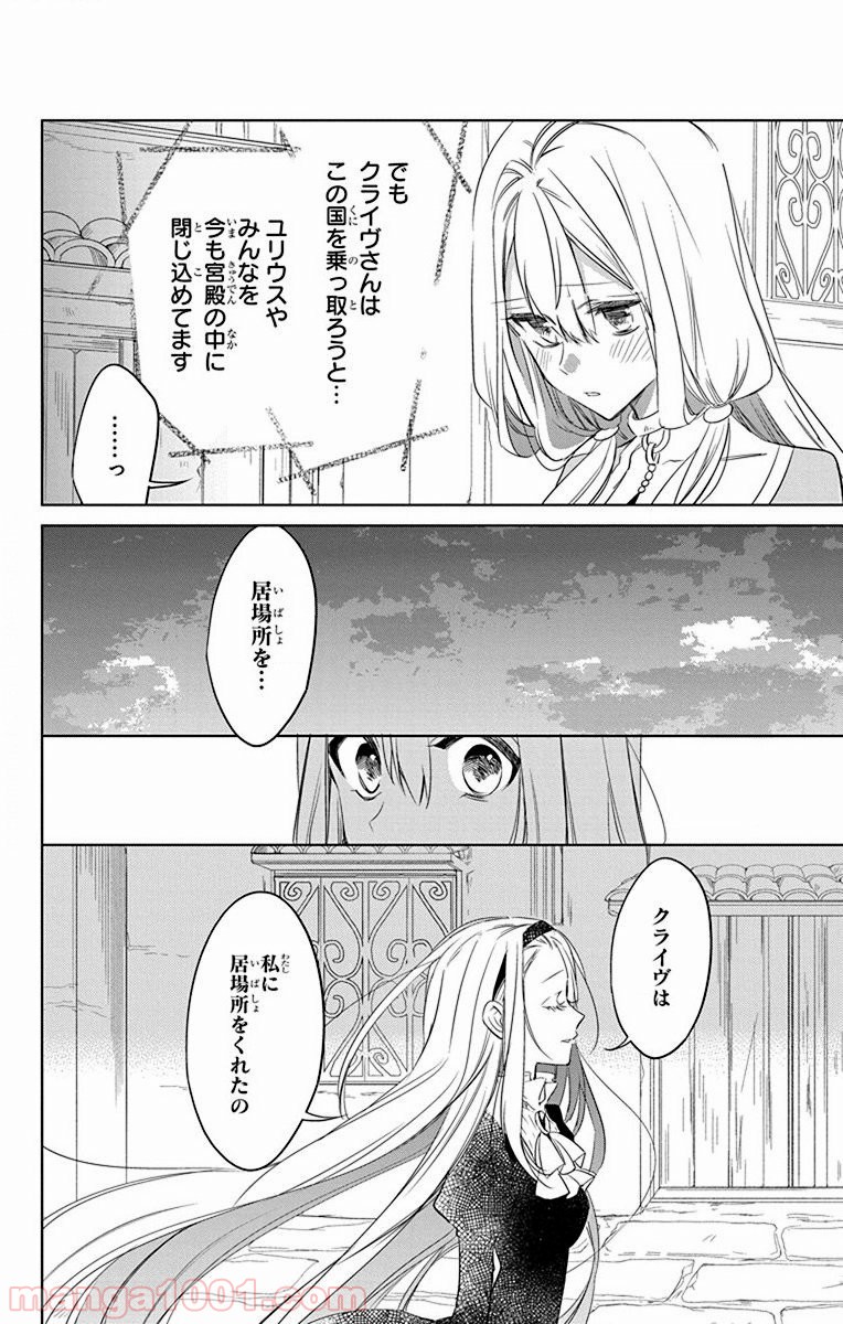 蒼竜の側用人 - 第33話 - Page 26