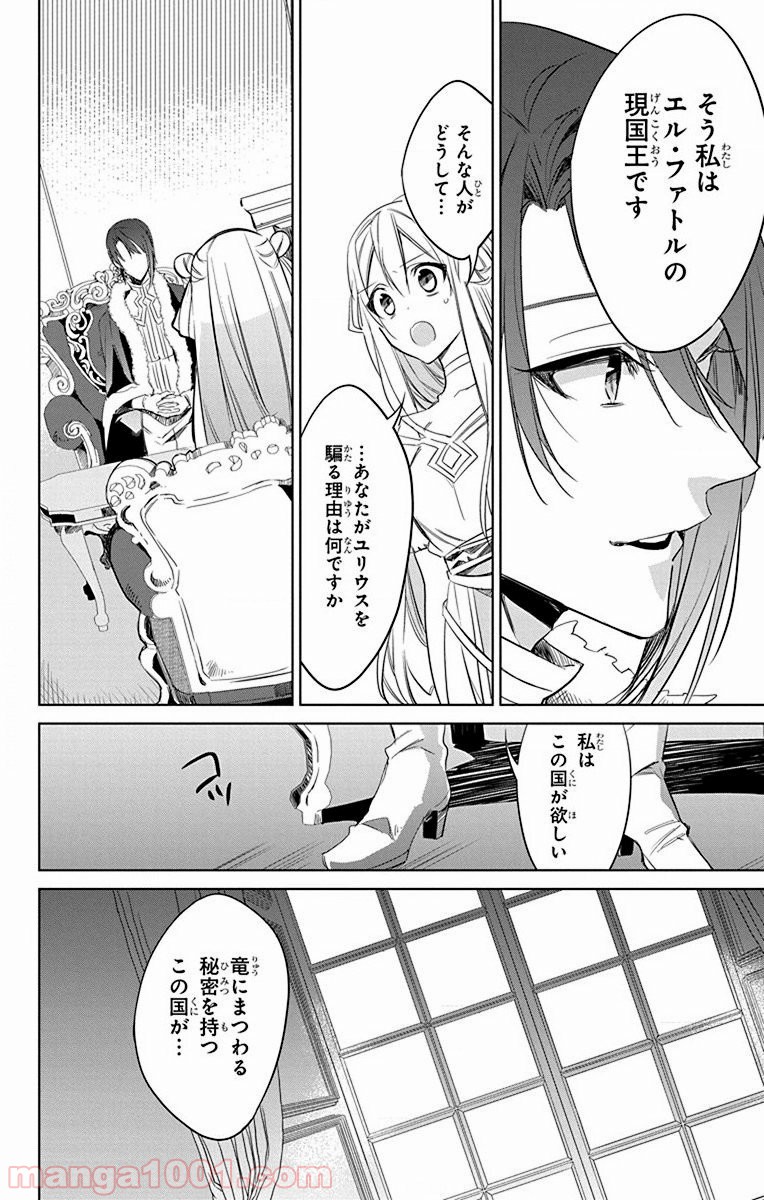 蒼竜の側用人 - 第33話 - Page 8