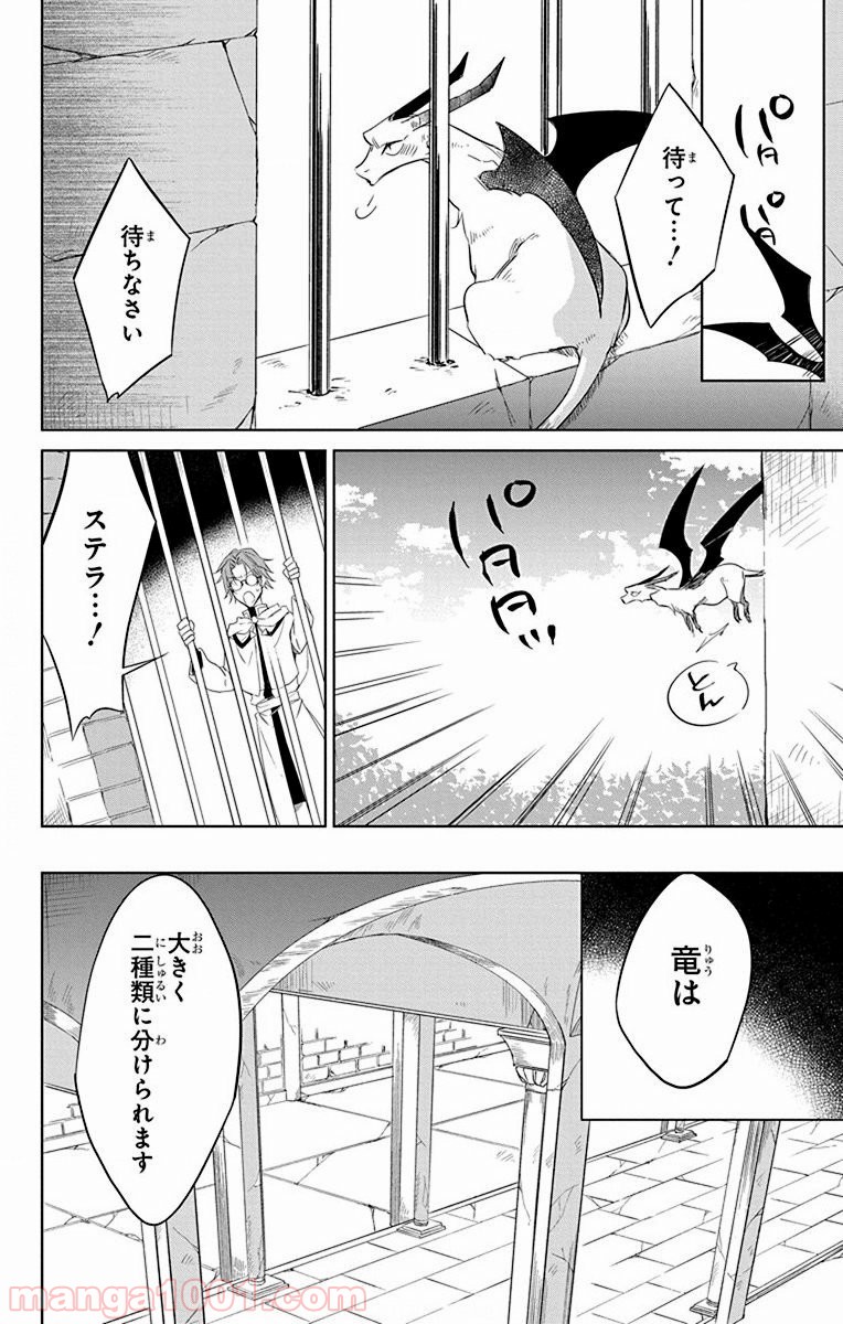 蒼竜の側用人 - 第34話 - Page 14