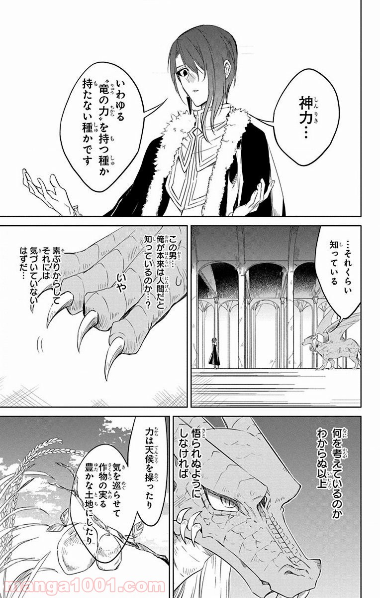 蒼竜の側用人 - 第34話 - Page 15