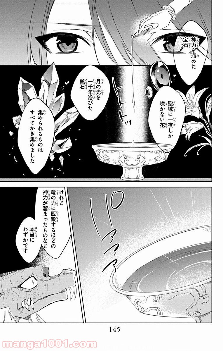 蒼竜の側用人 - 第34話 - Page 21