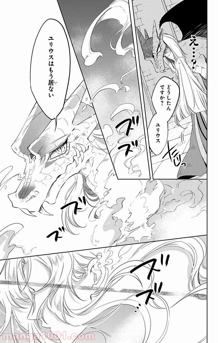 蒼竜の側用人 - 第34話 - Page 31