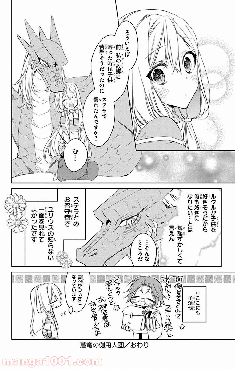 蒼竜の側用人 - 第34話 - Page 42