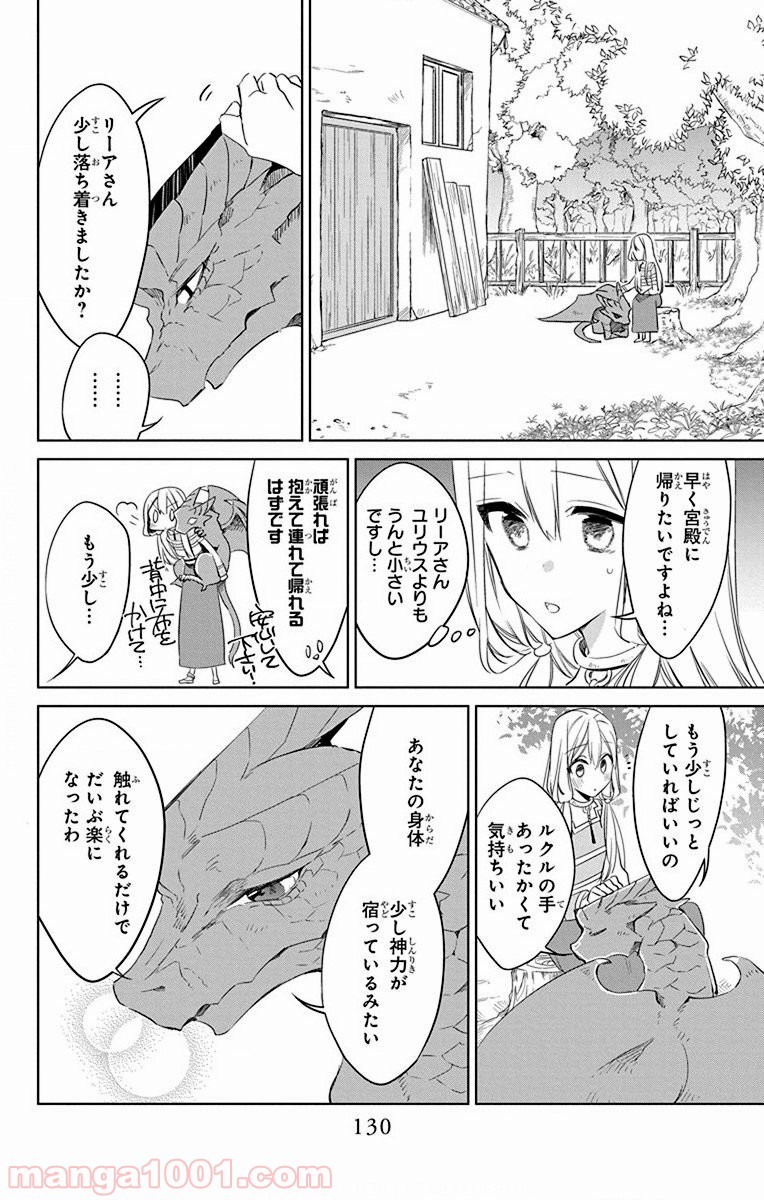 蒼竜の側用人 - 第34話 - Page 6