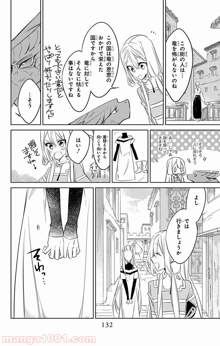 蒼竜の側用人 - 第34話 - Page 8