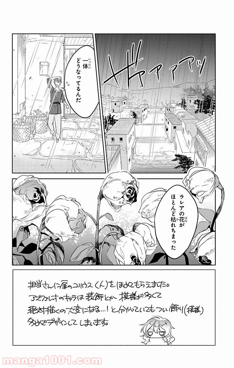 蒼竜の側用人 - 第35話 - Page 2