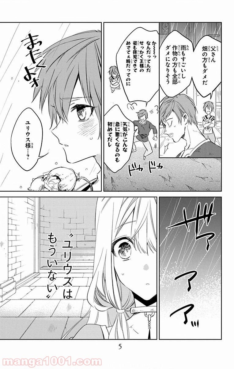 蒼竜の側用人 - 第35話 - Page 3