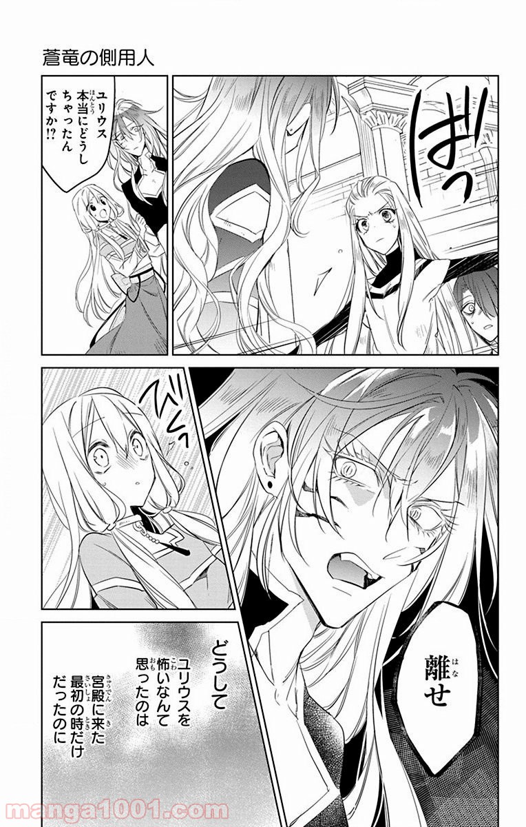 蒼竜の側用人 - 第35話 - Page 7