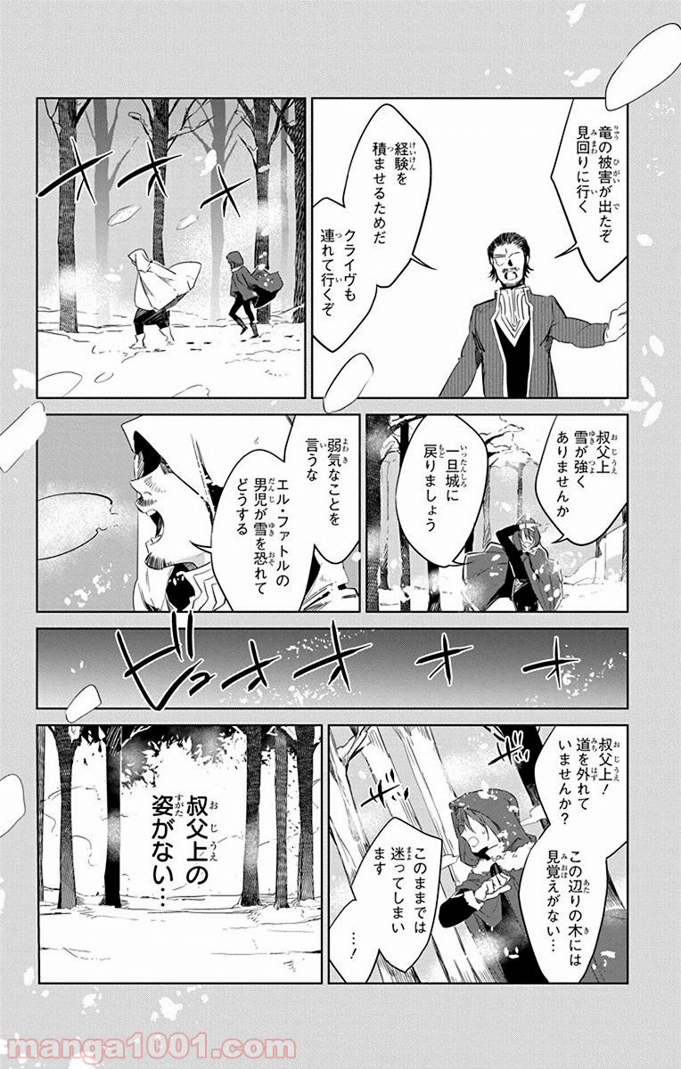 蒼竜の側用人 - 第36話 - Page 11