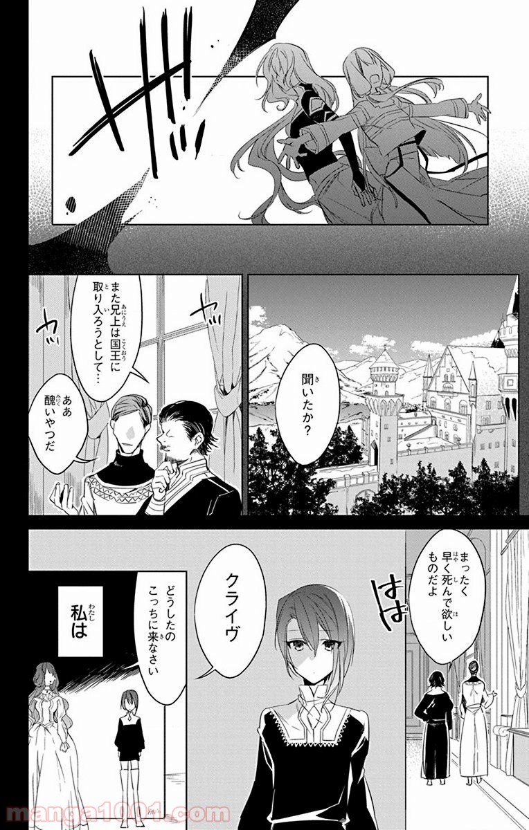 蒼竜の側用人 - 第36話 - Page 7