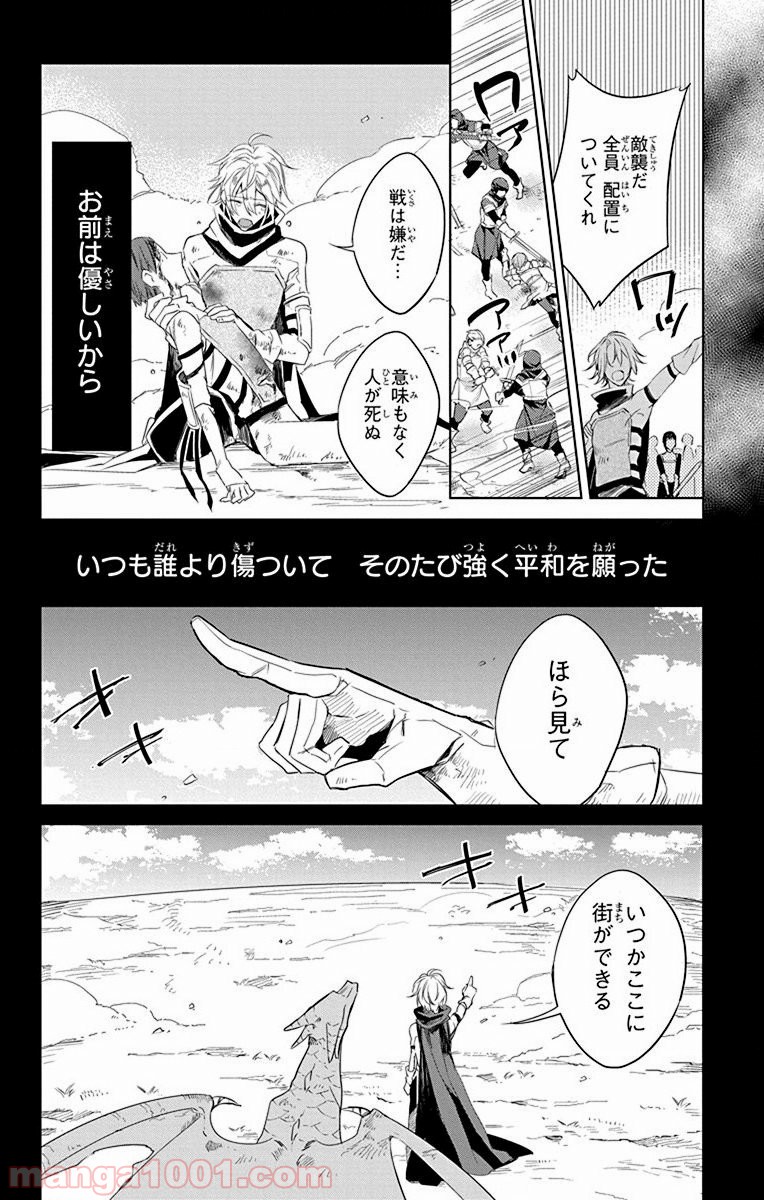 蒼竜の側用人 - 第37話 - Page 16