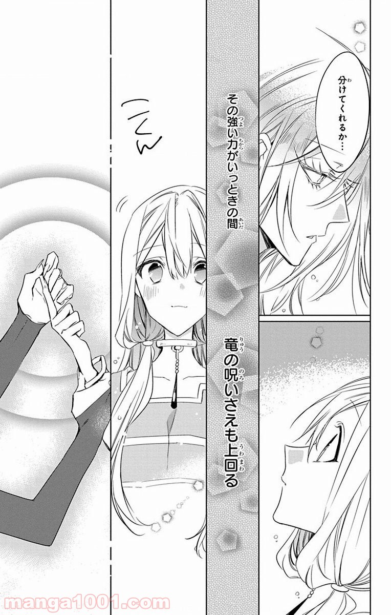 蒼竜の側用人 - 第37話 - Page 27