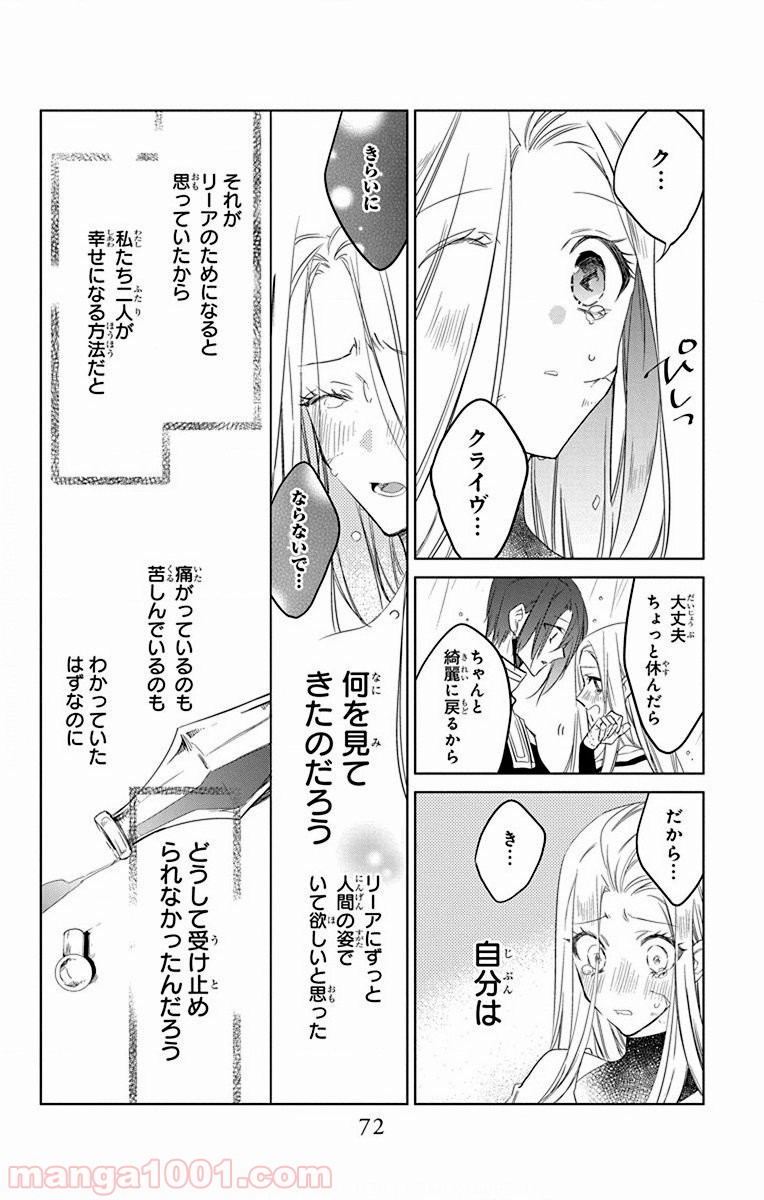 蒼竜の側用人 - 第37話 - Page 8