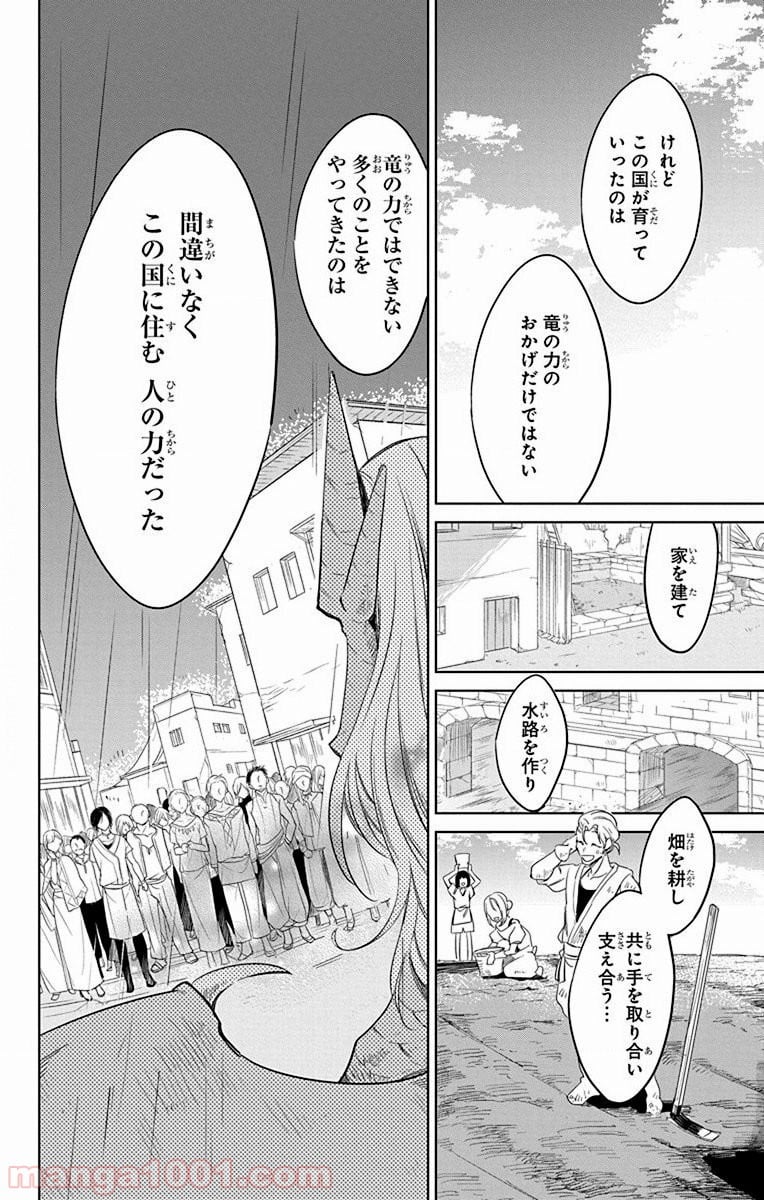 蒼竜の側用人 - 第38話 - Page 12