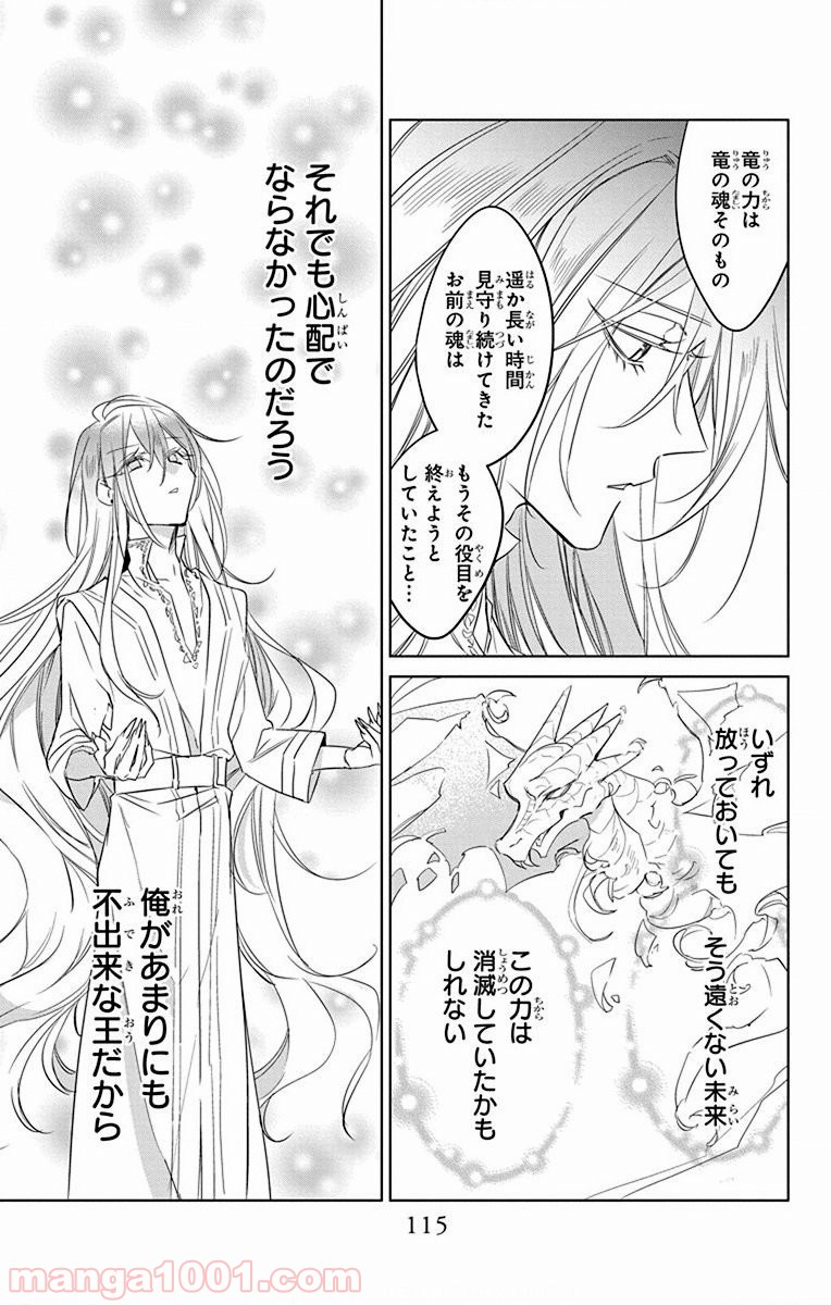 蒼竜の側用人 - 第38話 - Page 21