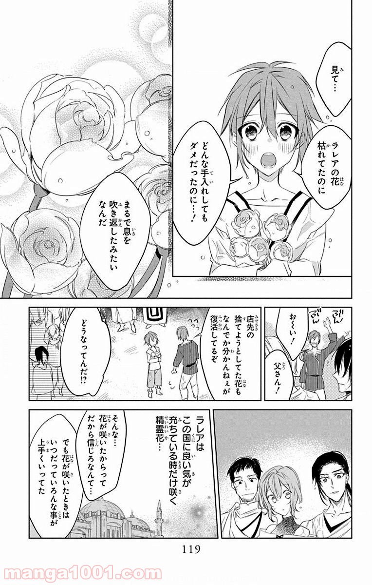 蒼竜の側用人 - 第38話 - Page 25