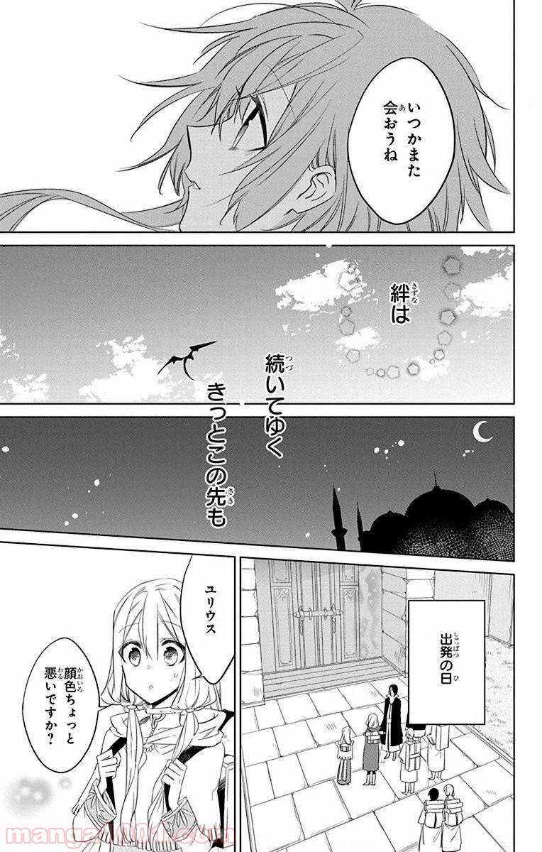 蒼竜の側用人 - 第39話 - Page 22