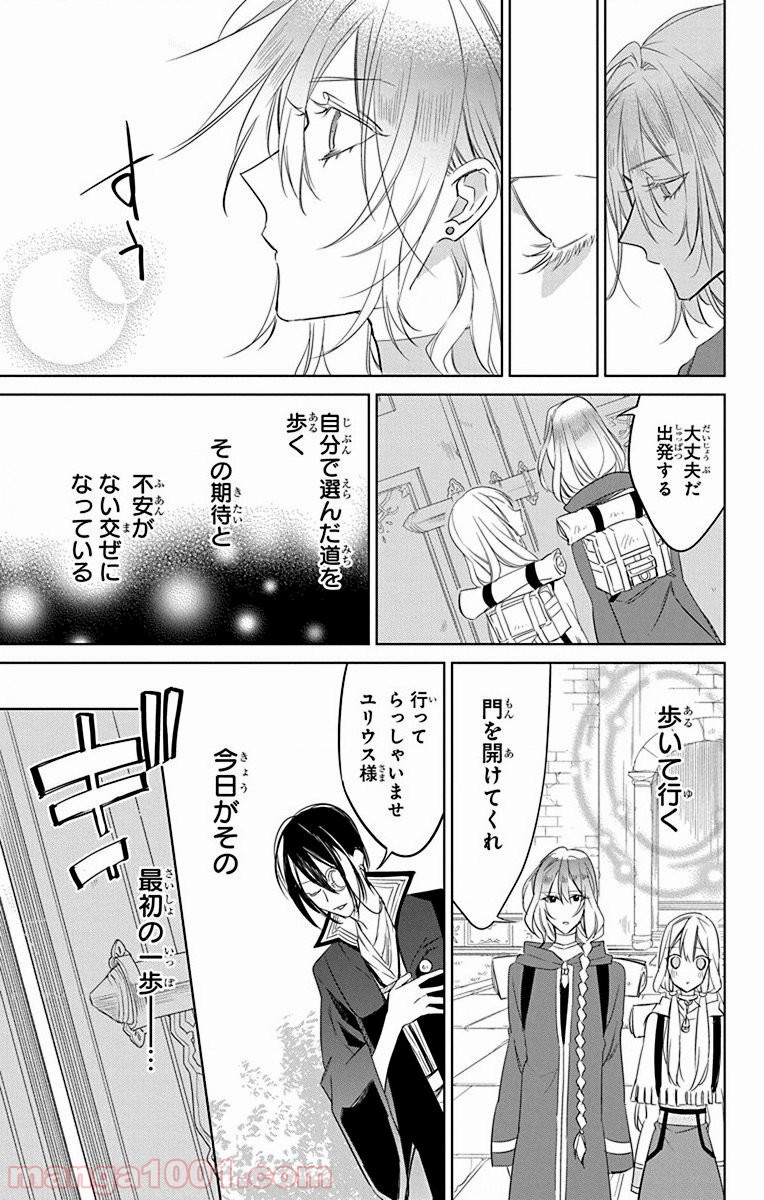 蒼竜の側用人 - 第39話 - Page 24