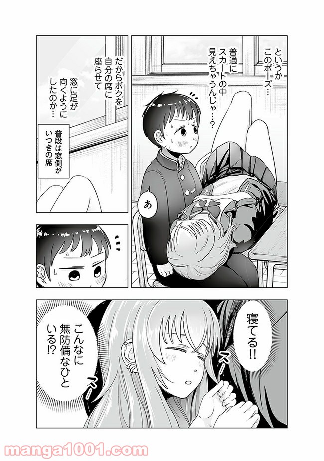 ヤンキーJKあやかさんの弱点 - 第5話 - Page 4