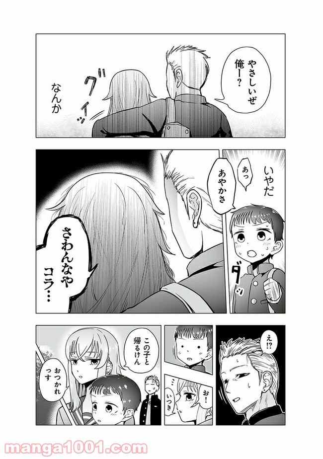 ヤンキーJKあやかさんの弱点 - 第9話 - Page 2