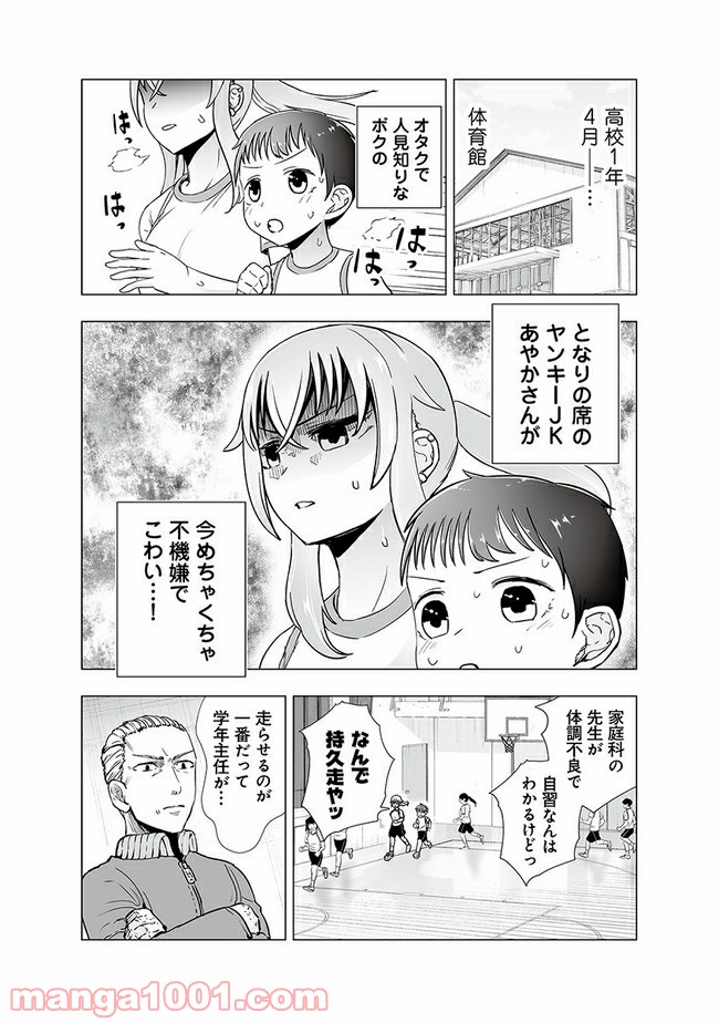 ヤンキーJKあやかさんの弱点 - 第10話 - Page 1