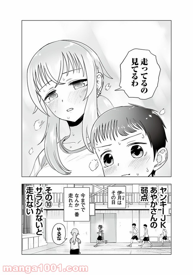 ヤンキーJKあやかさんの弱点 - 第10話 - Page 4