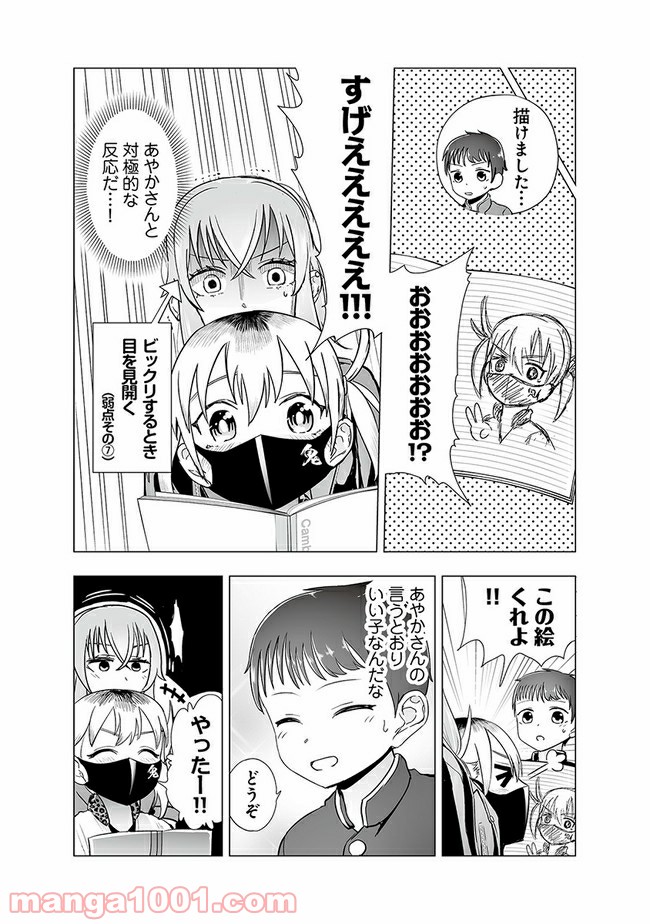 ヤンキーJKあやかさんの弱点 - 第11話 - Page 3