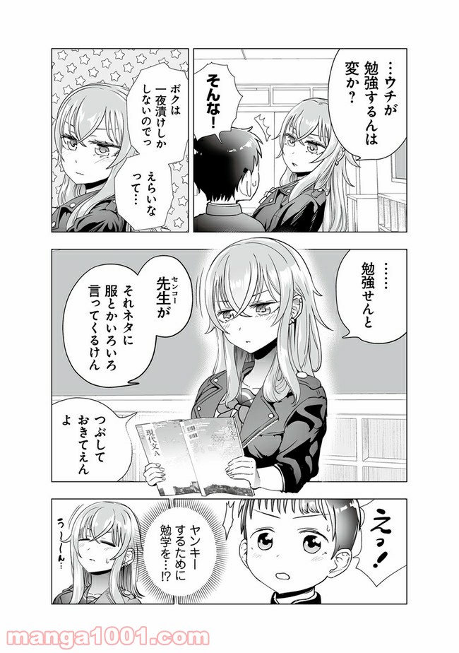 ヤンキーJKあやかさんの弱点 - 第13話 - Page 2