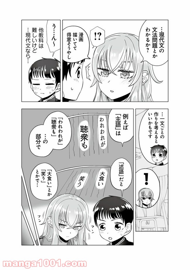 ヤンキーJKあやかさんの弱点 - 第13話 - Page 3