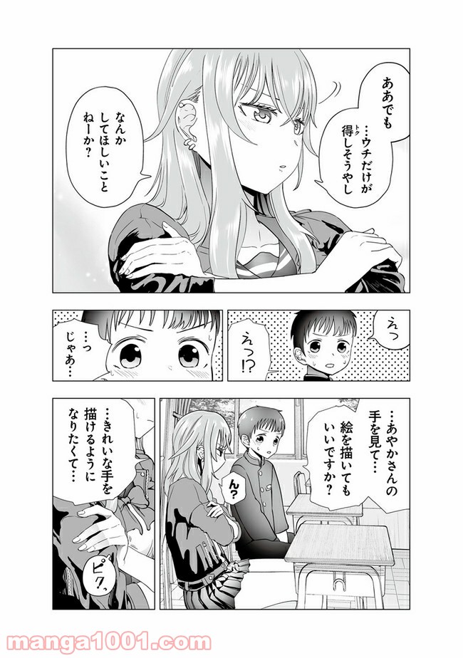 ヤンキーJKあやかさんの弱点 - 第13話 - Page 5