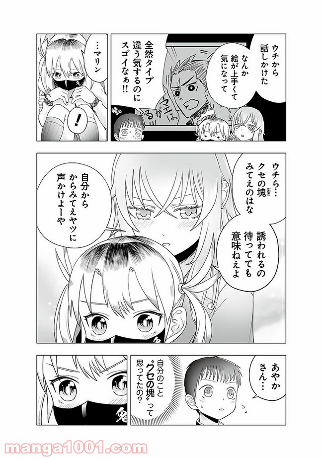 ヤンキーJKあやかさんの弱点 - 第16話 - Page 3